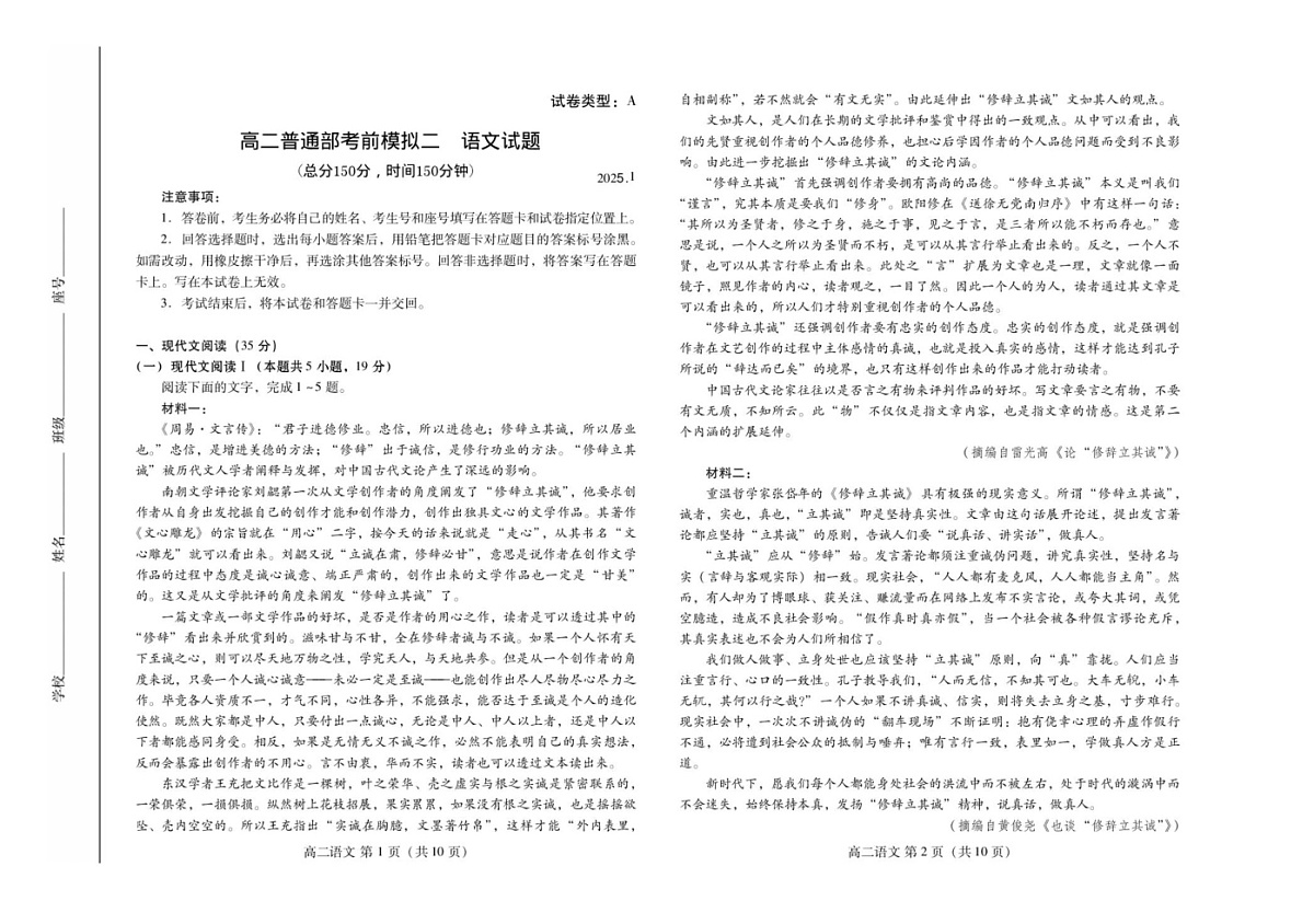 山东省潍坊市青州第一中学2024-2025学年高二普通部上学期期末模拟语文试题二第1页