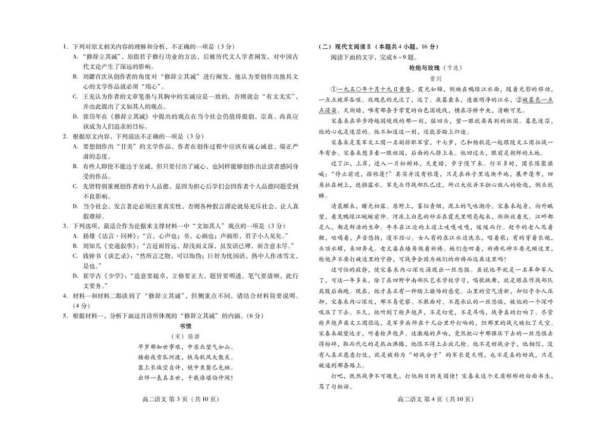 山东省潍坊市青州第一中学2024-2025学年高二普通部上学期期末模拟语文试题二第2页