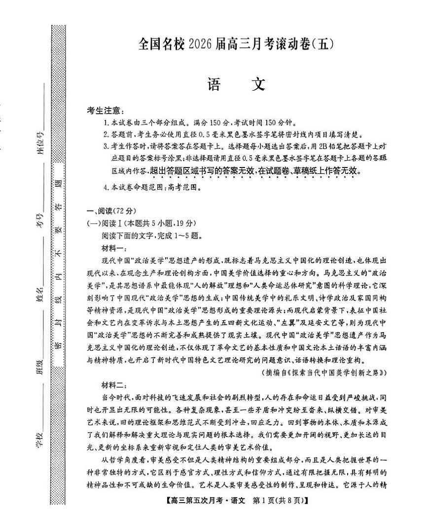 河南省开封市部分学校2025-2026学年高三上学期12月月考语文试卷第1页