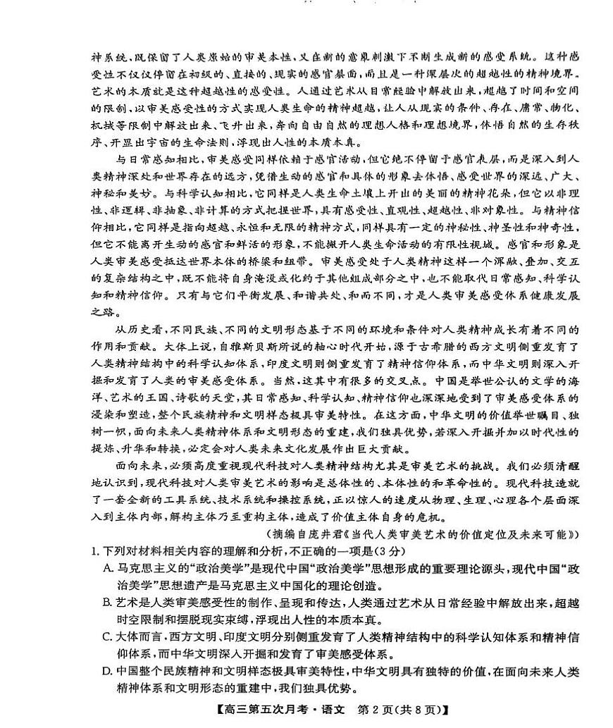 河南省开封市部分学校2025-2026学年高三上学期12月月考语文试卷第2页