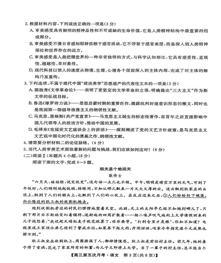 河南省开封市部分学校2025-2026学年高三上学期12月月考语文试卷第3页