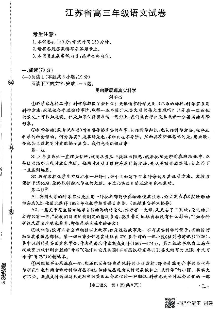 江苏省连云港市部分学校2025-2026学年高三上学期12月月考语文试题第1页