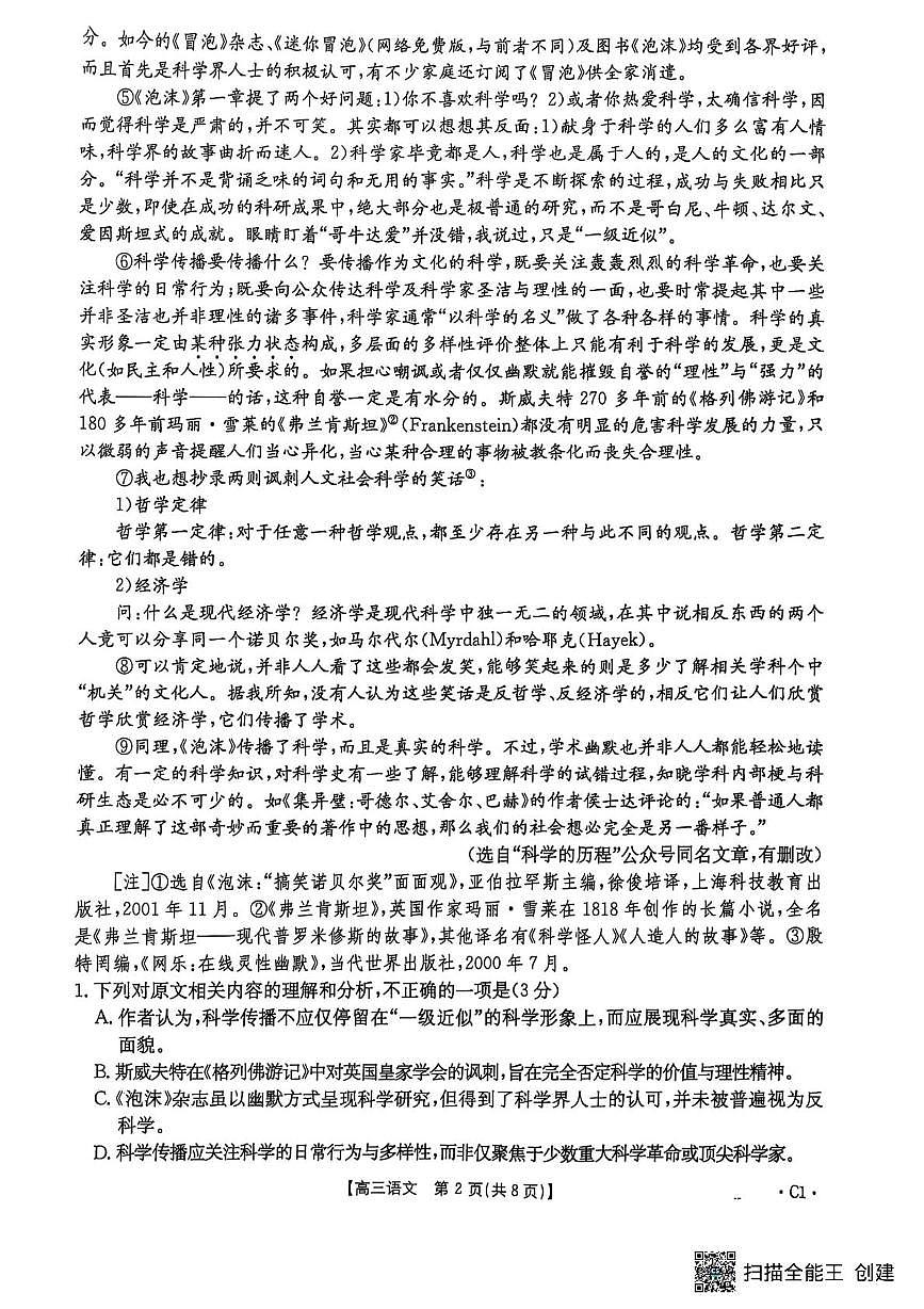 江苏省连云港市部分学校2025-2026学年高三上学期12月月考语文试题第2页