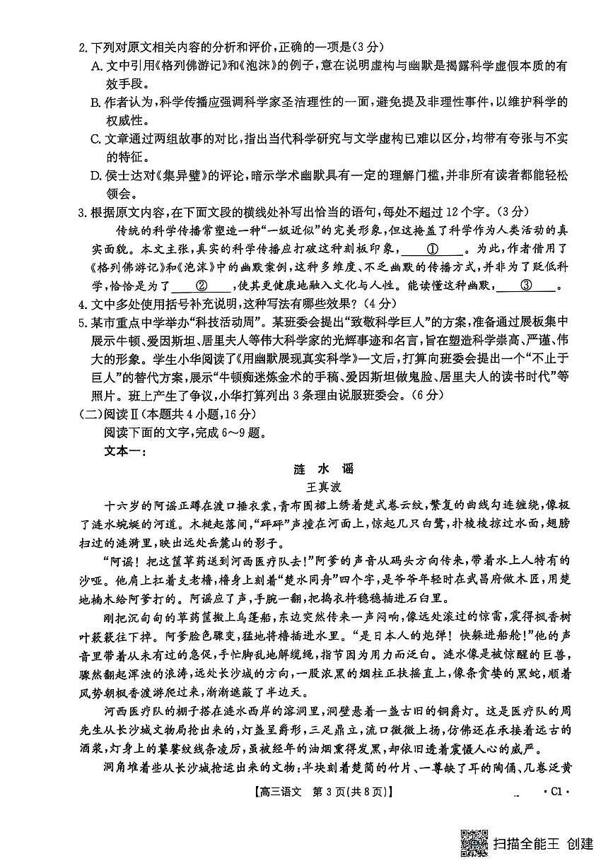 江苏省连云港市部分学校2025-2026学年高三上学期12月月考语文试题第3页