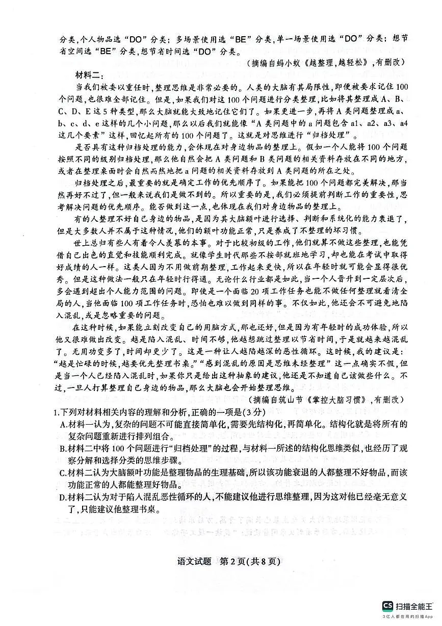 山东省潍坊市九五高中协作体2025-2026学年高三上学期12月月考语文试题第2页