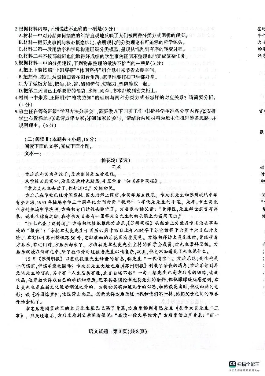 山东省潍坊市九五高中协作体2025-2026学年高三上学期12月月考语文试题第3页