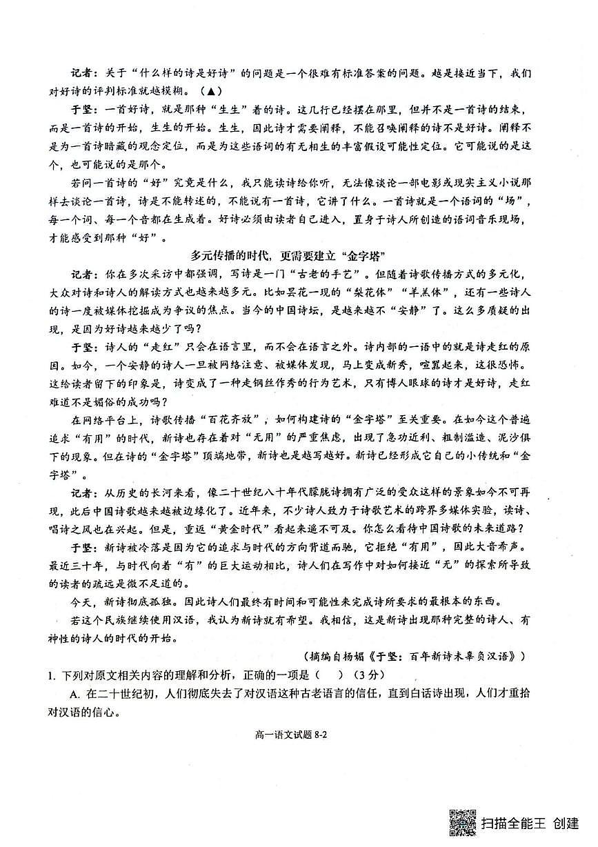 湖北省十堰市八校教联体学校2025-2026学年高一上学期12月联考语文试题第2页