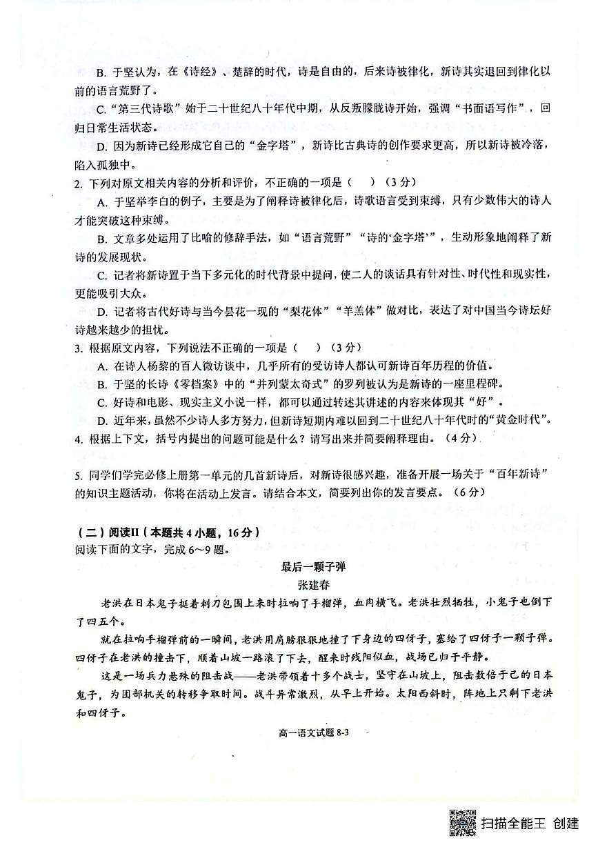 湖北省十堰市八校教联体学校2025-2026学年高一上学期12月联考语文试题第3页
