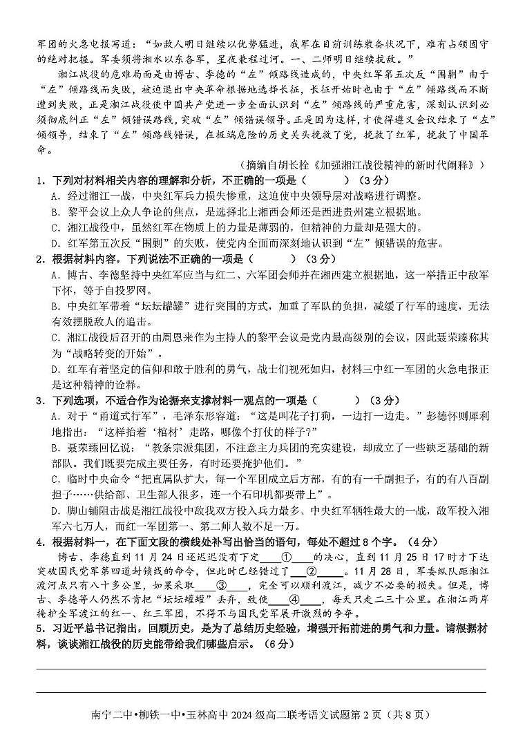 广西南宁二中、柳铁一中、玉林高中2025-2026学年高二上学期12月联考语文试题第2页