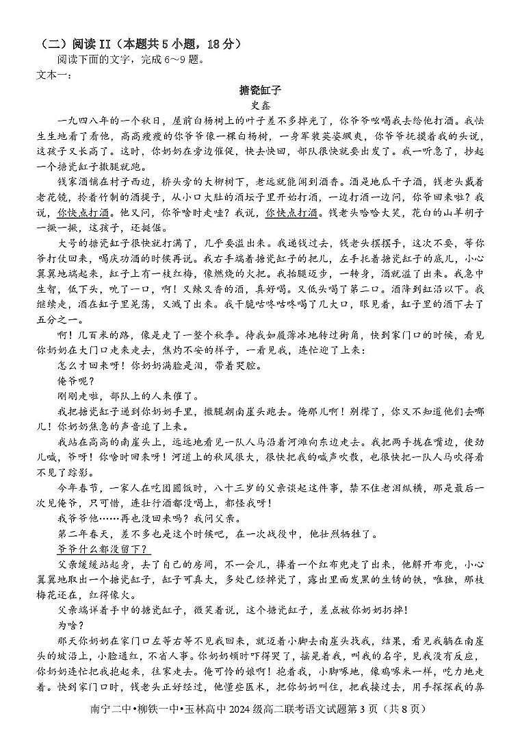 广西南宁二中、柳铁一中、玉林高中2025-2026学年高二上学期12月联考语文试题第3页