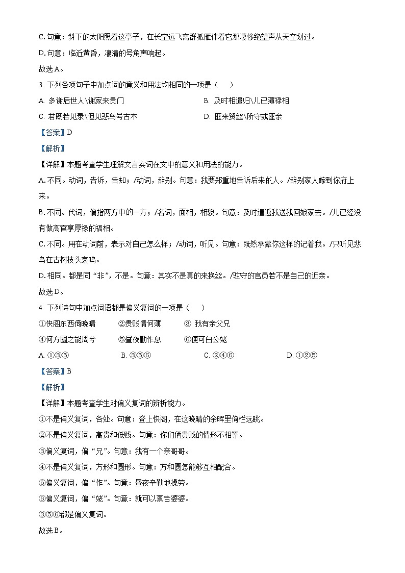 北京市第十九中学高二下学期期中考试语文试题（解析版）-A4第2页