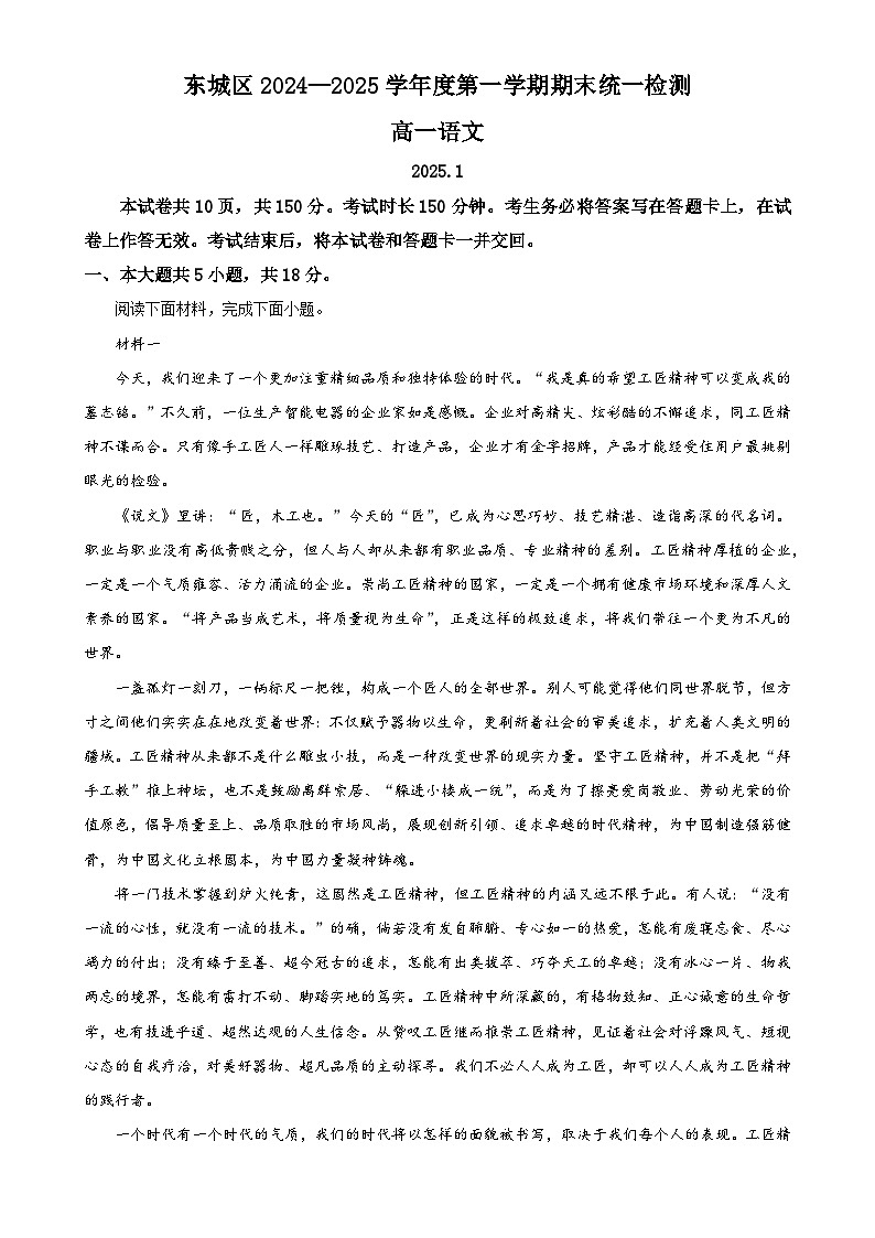 北京市东城区高一上学期期末统一检测语文试卷（原卷版）-A4第1页