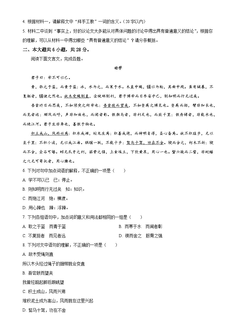 北京市东城区高一上学期期末统一检测语文试卷（原卷版）-A4第3页