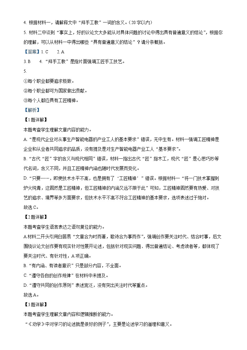 北京市东城区高一上学期期末统一检测语文试卷（解析版）-A4第3页