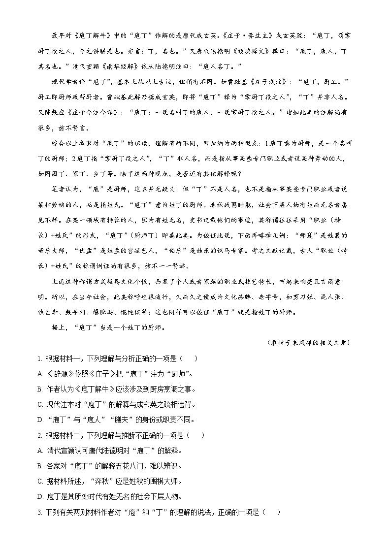 北京市房山区高一下学期期中（学业水平调研一）语文试题（原卷版）-A4第2页