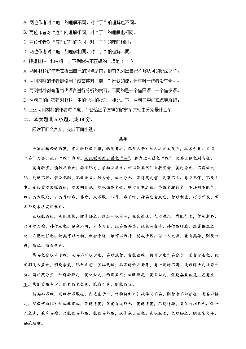 北京市房山区高一下学期期中（学业水平调研一）语文试题（原卷版）-A4第3页
