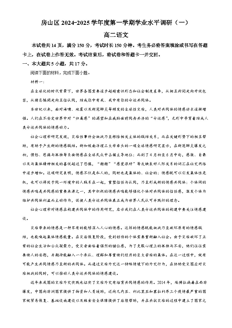 北京市房山区高二上学期期中考试语文试题（解析版）-A4第1页