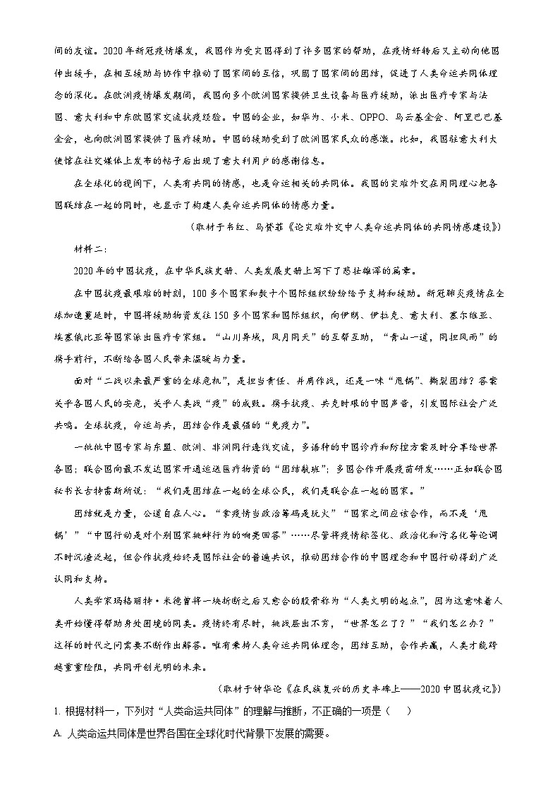 北京市房山区高二上学期期中考试语文试题（解析版）-A4第2页
