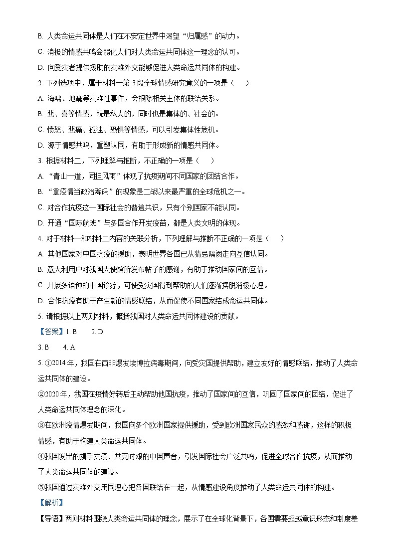北京市房山区高二上学期期中考试语文试题（解析版）-A4第3页
