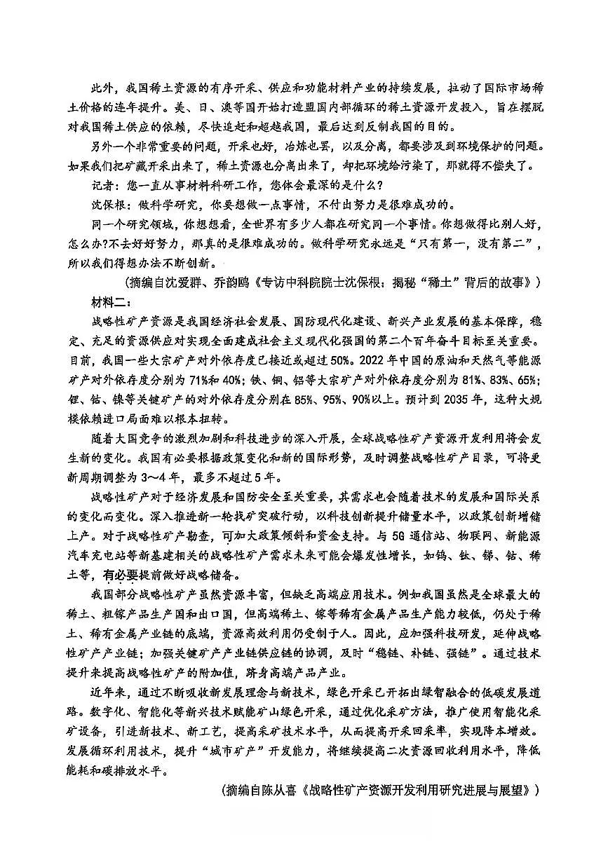 高2026届高三第一学期期中考试语文第2页