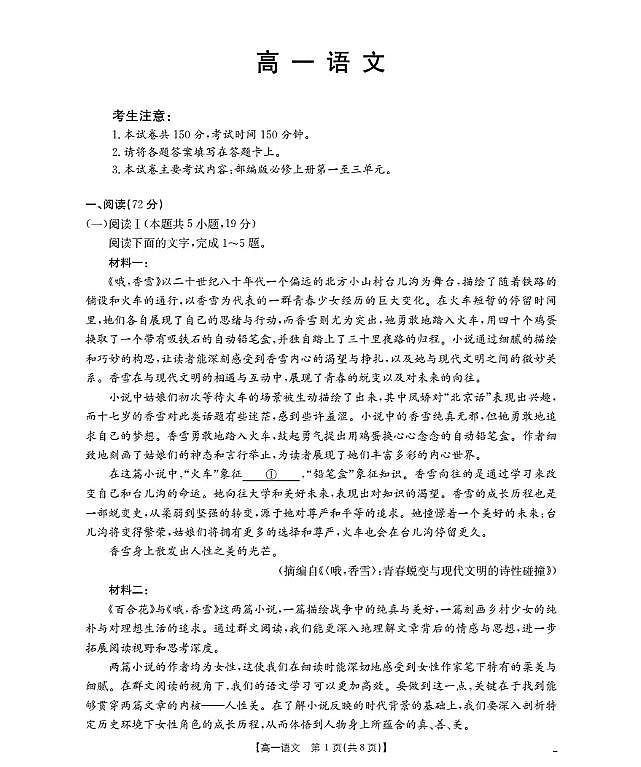 金太阳广东省2025-2026学年高一上学期11月联考语文试卷（含答案）第1页