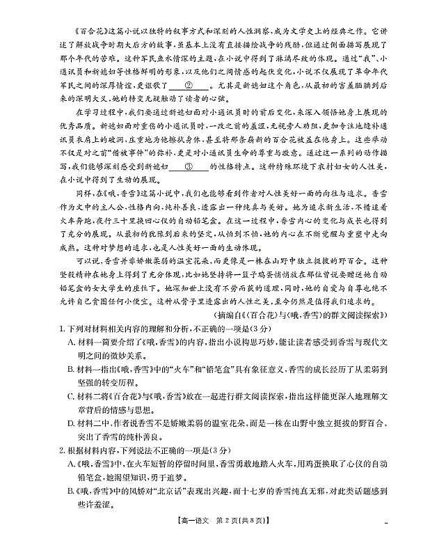 金太阳广东省2025-2026学年高一上学期11月联考语文试卷（含答案）第2页