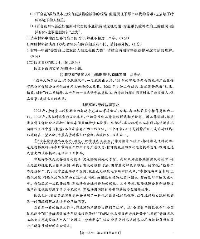 金太阳广东省2025-2026学年高一上学期11月联考语文试卷（含答案）第3页