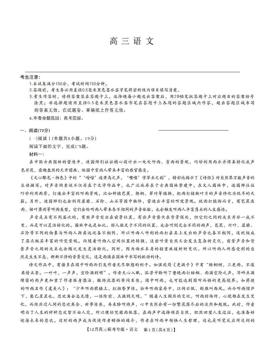 河南九师联盟2026届高三上学期12月联考语文试题+答案第1页