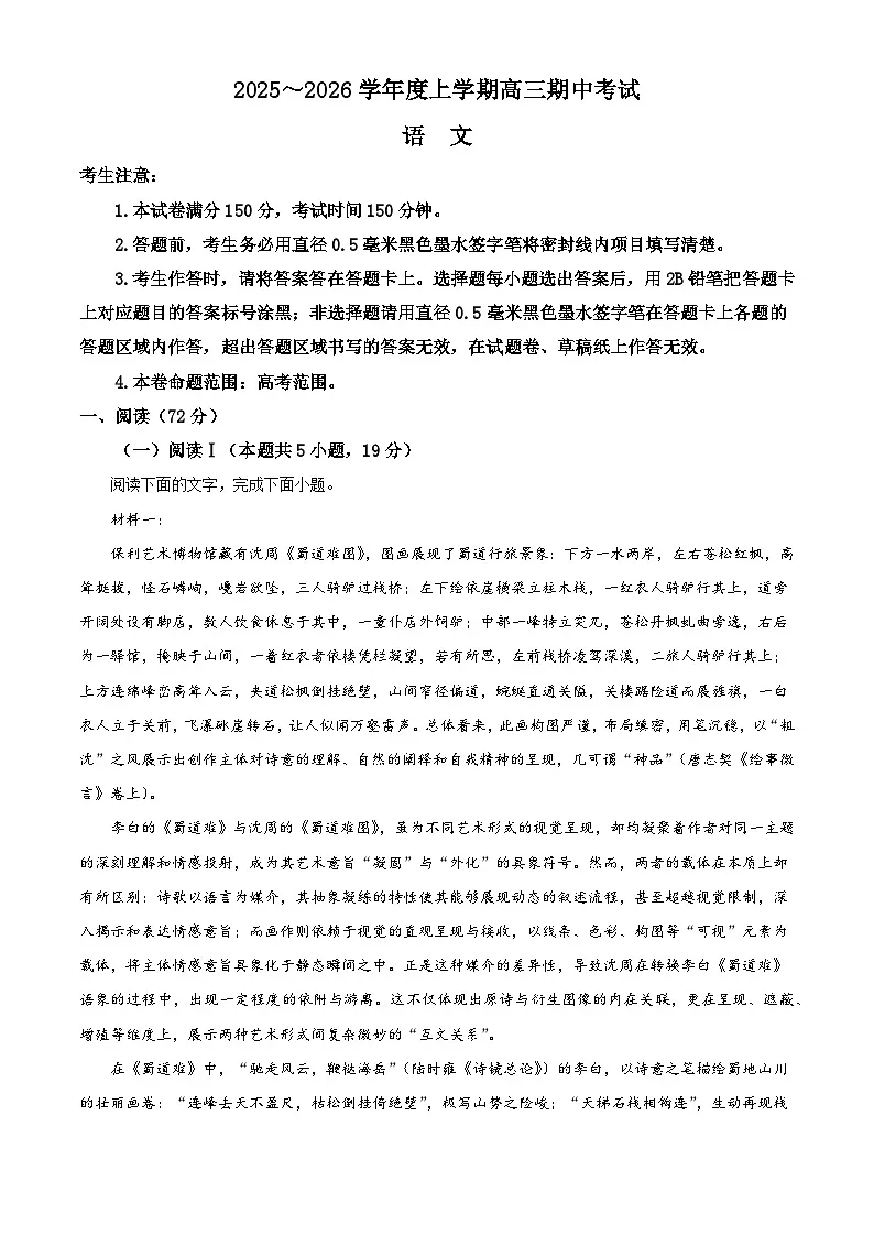 黑龙江省鸡西市2025~2026学年高三上学期期中语文试题（含答案）（解析版）第1页