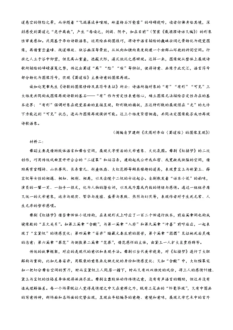 黑龙江省鸡西市2025~2026学年高三上学期期中语文试题（含答案）（解析版）第2页