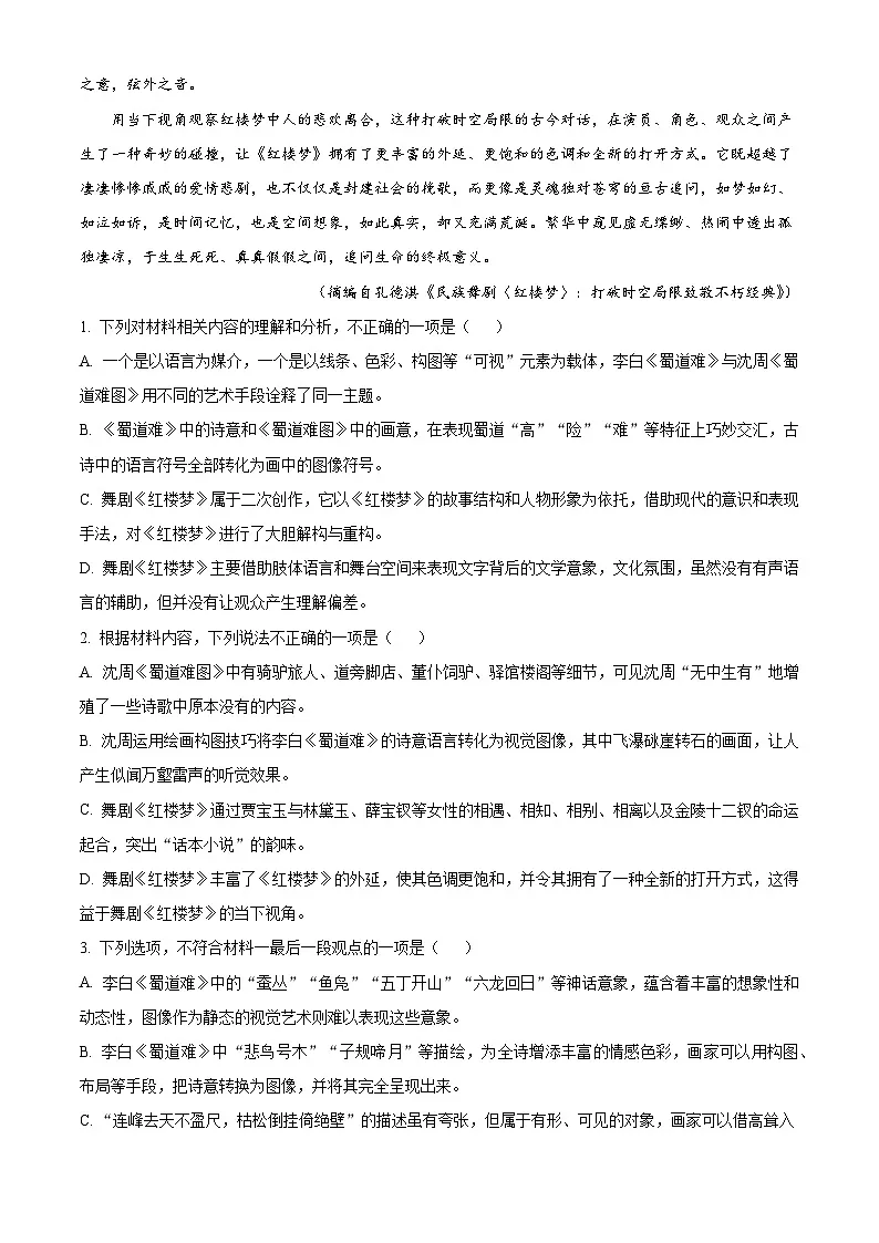 黑龙江省鸡西市2025~2026学年高三上学期期中语文试题（含答案）（解析版）第3页