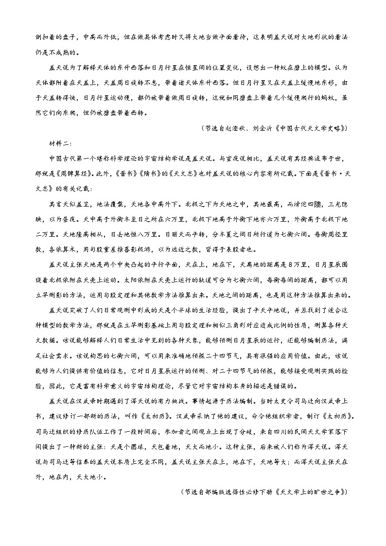 湖南省衡阳市八中2025-2026学年高三上学期第三次月考语文试题（含答案）（解析版）第2页