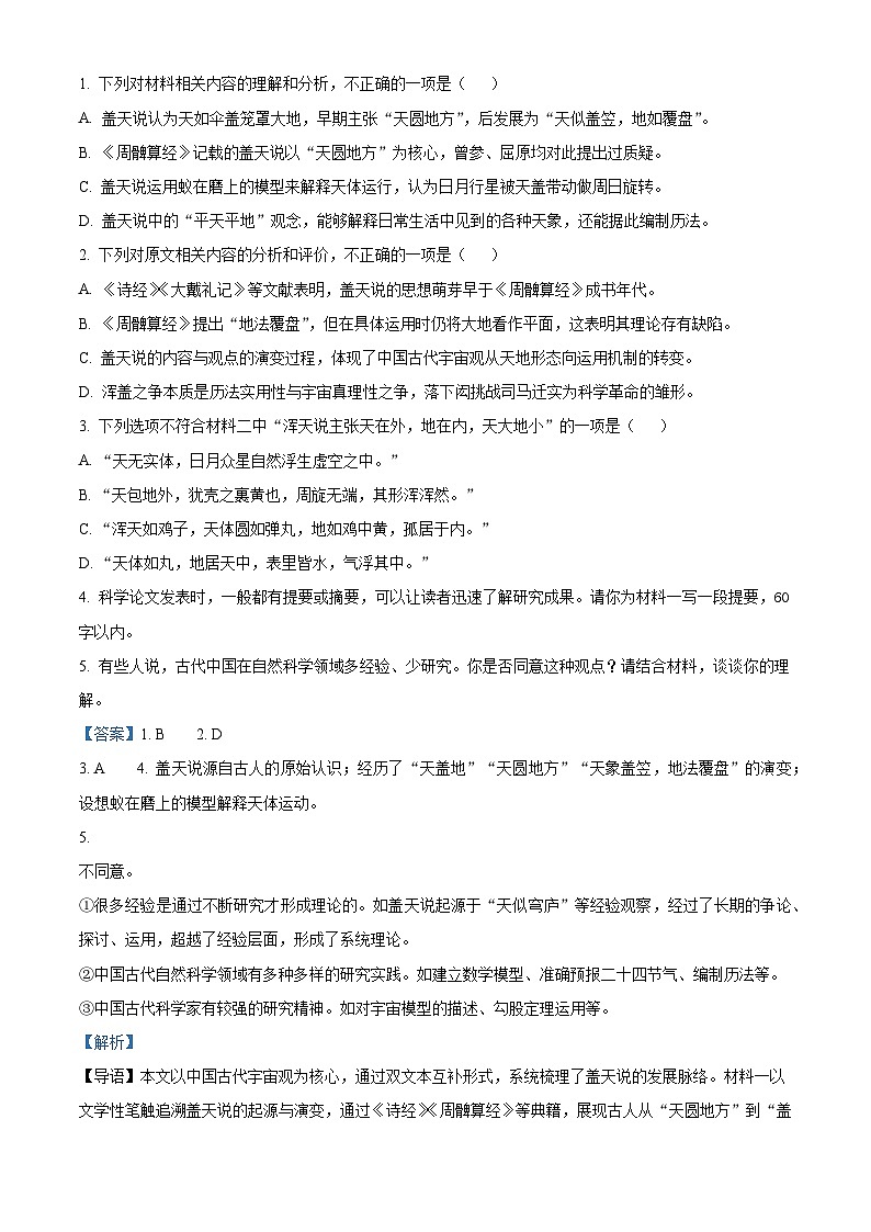 湖南省衡阳市八中2025-2026学年高三上学期第三次月考语文试题（含答案）（解析版）第3页