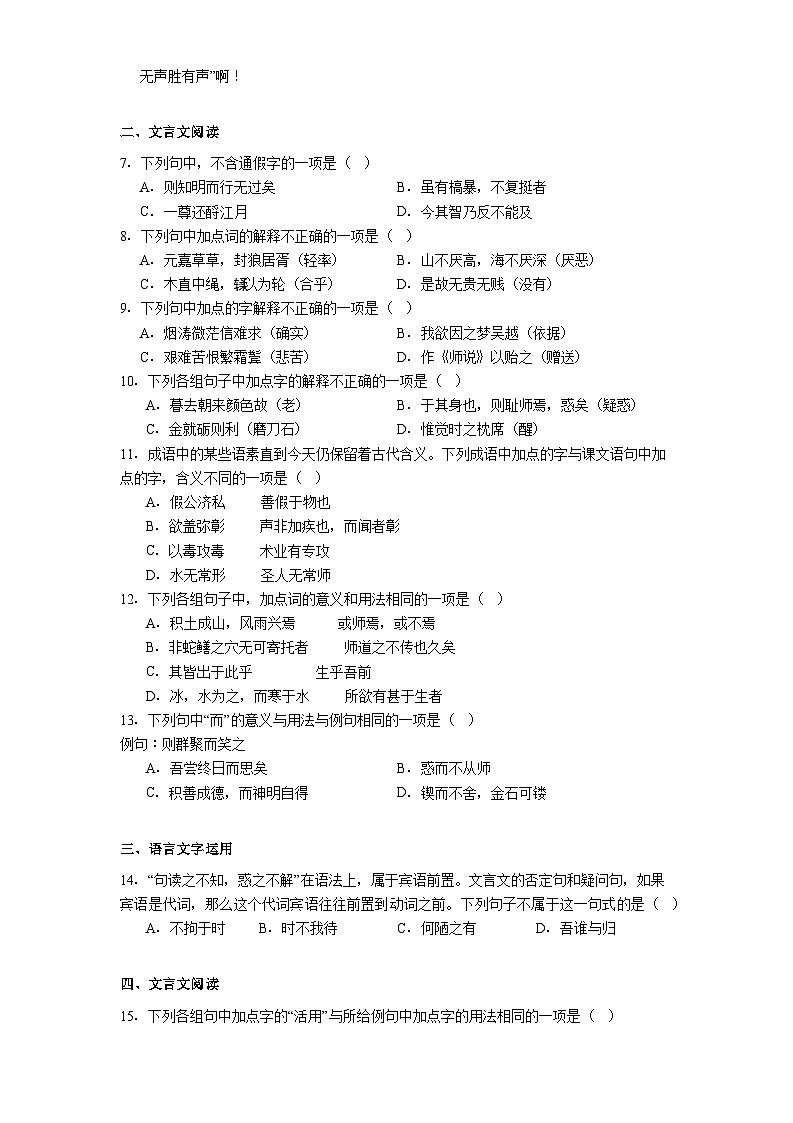 北京市北京师大附属实验中学2025-2026学年高一上学期期中语文试题（含答案）第2页