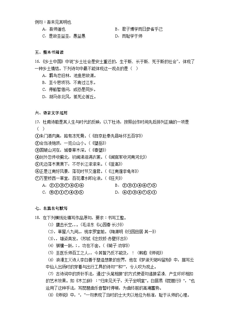 北京市北京师大附属实验中学2025-2026学年高一上学期期中语文试题（含答案）第3页