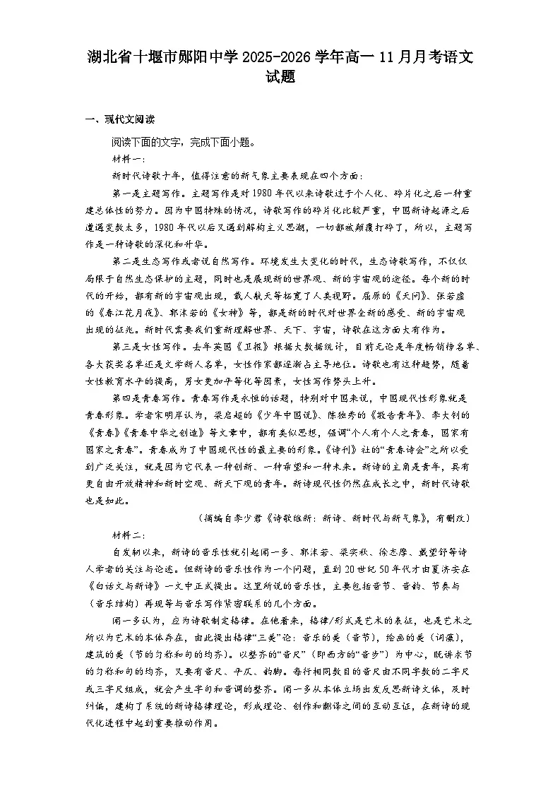湖北省十堰市郧阳中学2025-2026学年高一上学期11月月考语文试题（含答案）第1页