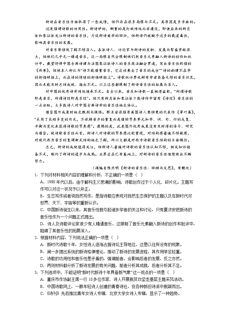 湖北省十堰市郧阳中学2025-2026学年高一上学期11月月考语文试题（含答案）第2页