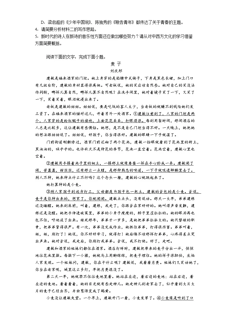湖北省十堰市郧阳中学2025-2026学年高一上学期11月月考语文试题（含答案）第3页