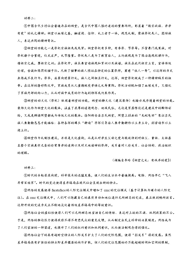 江苏省扬州市扬州大学附中2025-2026学年高一上学期期中语文试题（含答案）（解析版）第2页