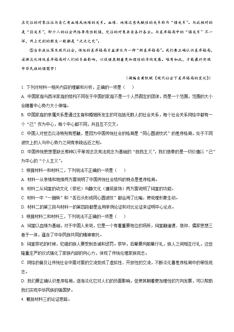 江苏省扬州市扬州大学附中2025-2026学年高一上学期期中语文试题（含答案）（解析版）第3页
