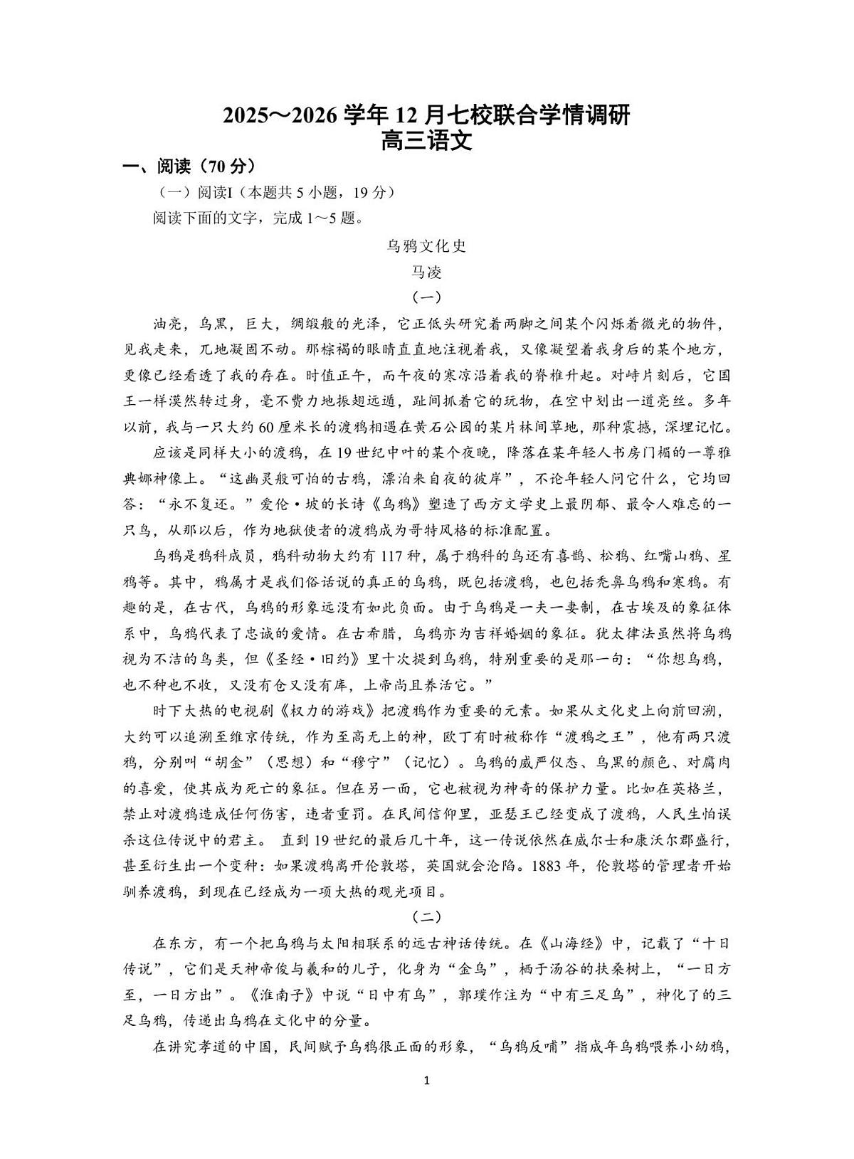 考试试卷及答案-南京市七校联合体12月高三第1页