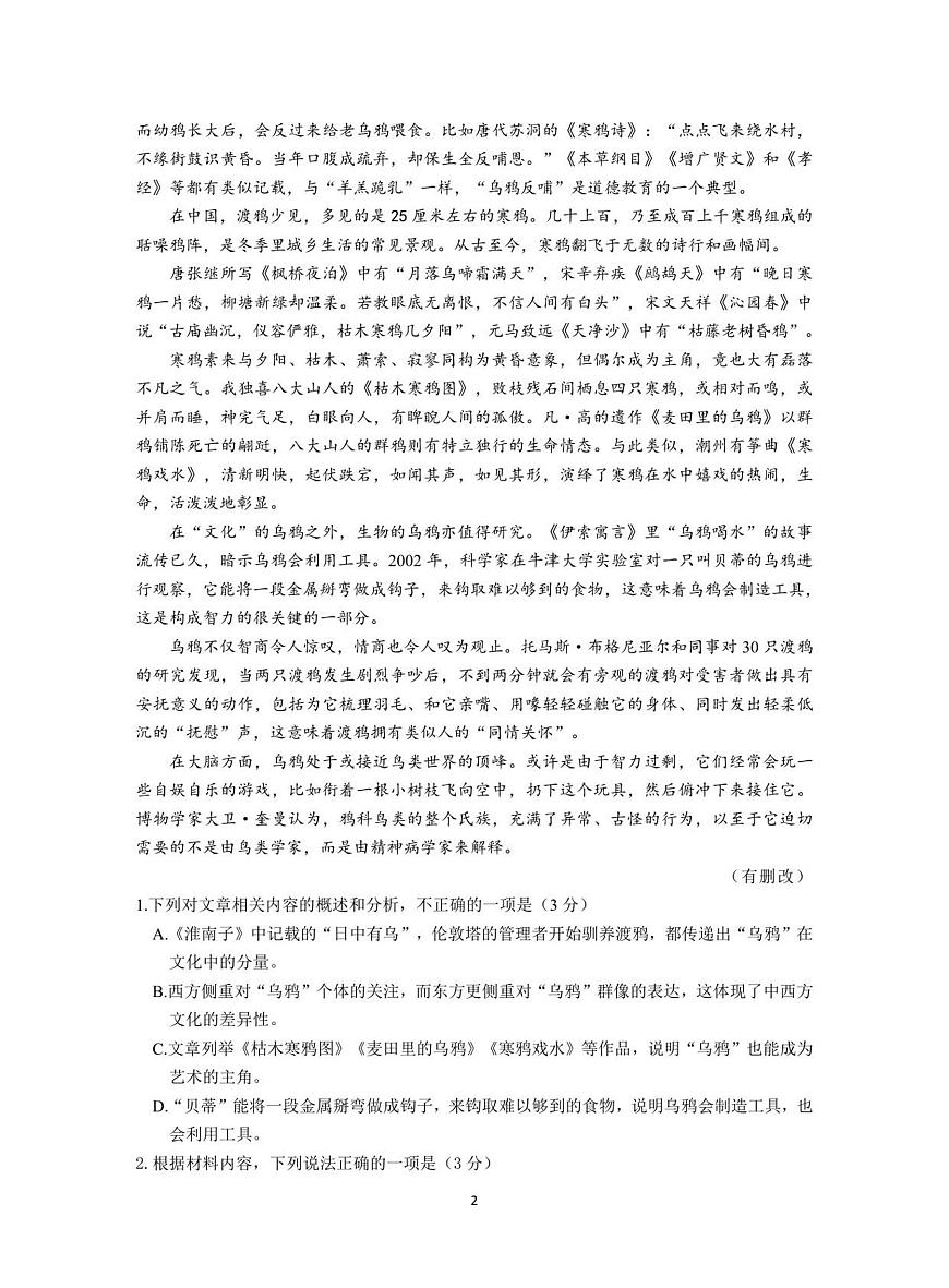 考试试卷及答案-南京市七校联合体12月高三第2页