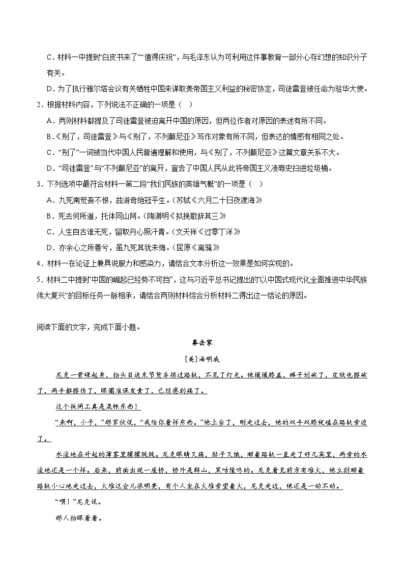 河南省郑州外国语学校2025-2026学年高二上学期11月期中考试 语文试题 word版含答案第3页