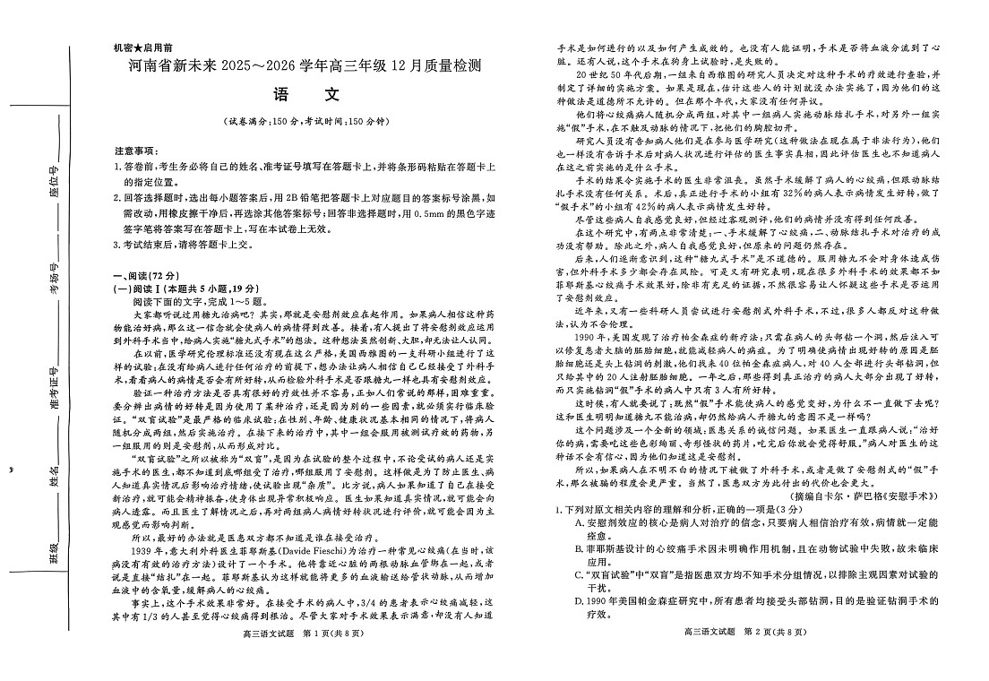 河南省新未来2025-2026学年高三上学期12月质量检测语文试卷第1页