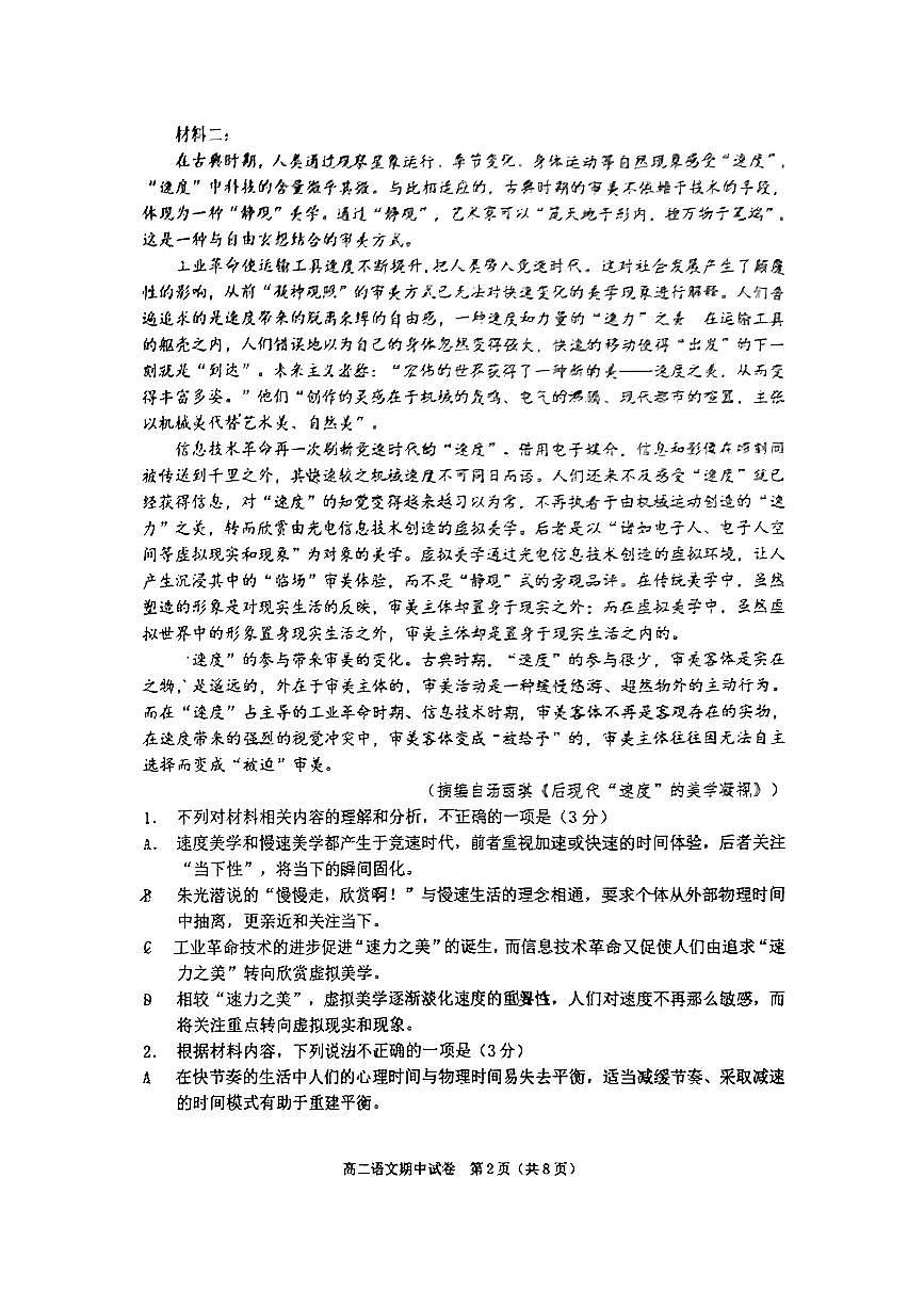 江苏省扬州市邗江中学2024-2025学年高二上学期11月份期中试卷语文试题第2页
