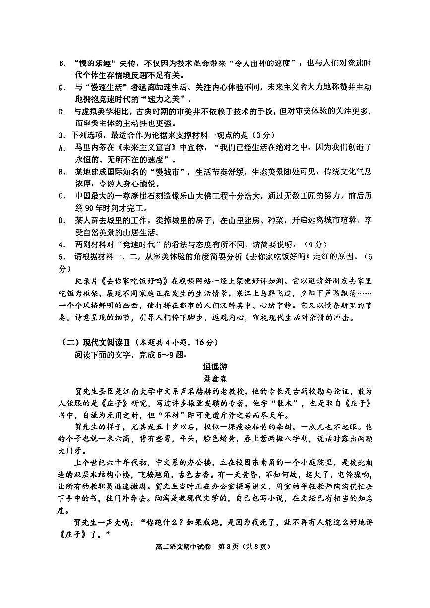 江苏省扬州市邗江中学2024-2025学年高二上学期11月份期中试卷语文试题第3页