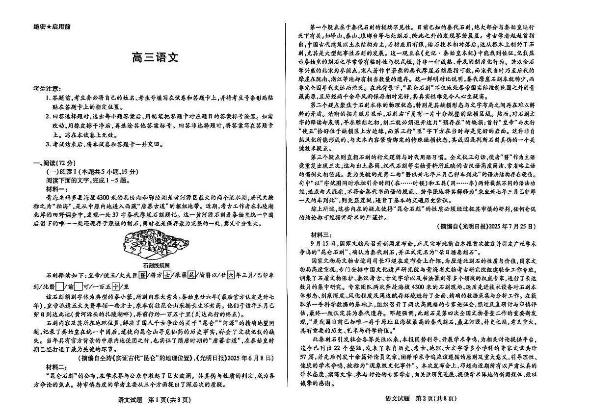 安徽省阜阳市太和中学2025-2026学年高三上学期12月月考语文试题第1页