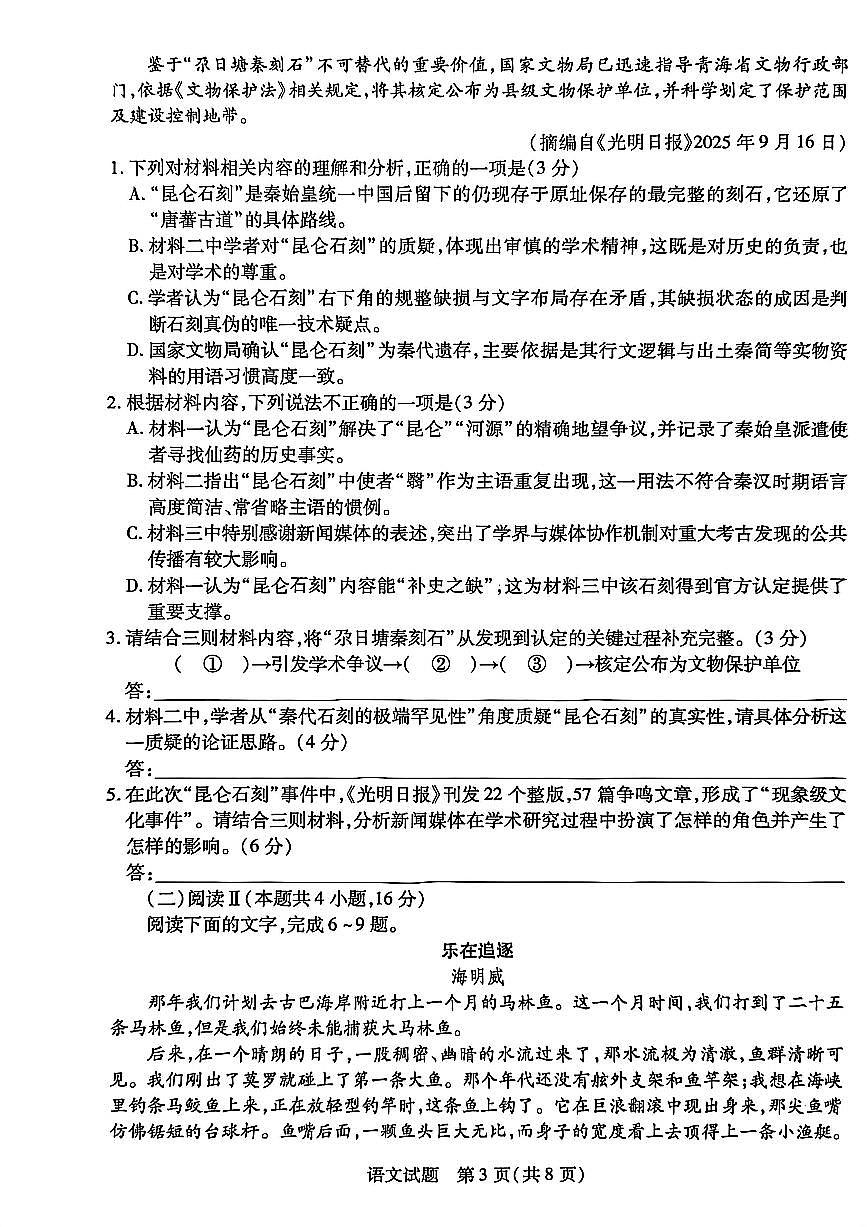 安徽省阜阳市太和中学2025-2026学年高三上学期12月月考语文试题第2页