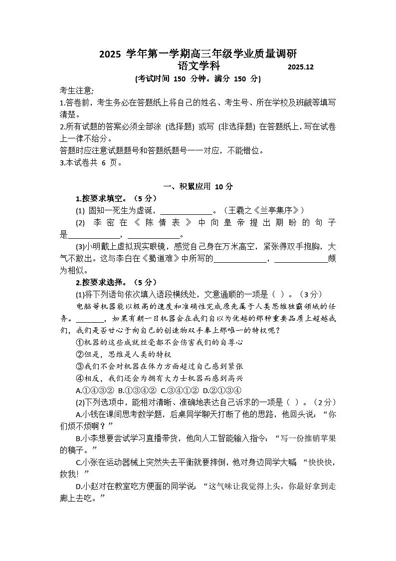 上海市闵行区一模2025-2026学年第一学期高三学业质量调研 语文试题+答案第1页