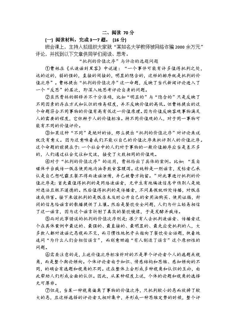 上海市闵行区一模2025-2026学年第一学期高三学业质量调研 语文试题+答案第2页